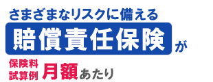 建設業の損害賠償保険料の目安