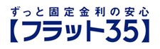 フラット３５の紹介