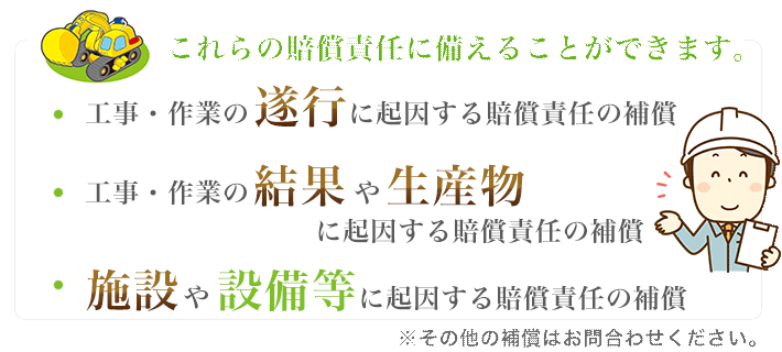 建設業総合保険の概要