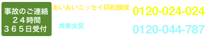 函館や北斗市で事故が起きた場合の対応はこちらまで